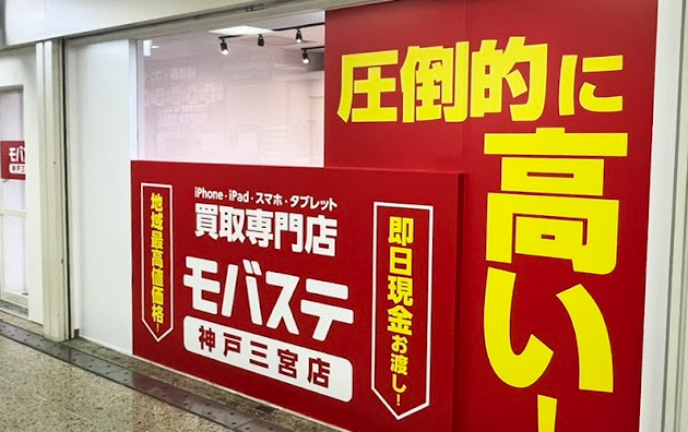 モバステ神戸三宮店 スマホ買取 口コミ レビュー