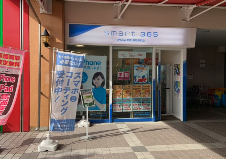 smart365 岡場店 スマホ買取 口コミ レビュー