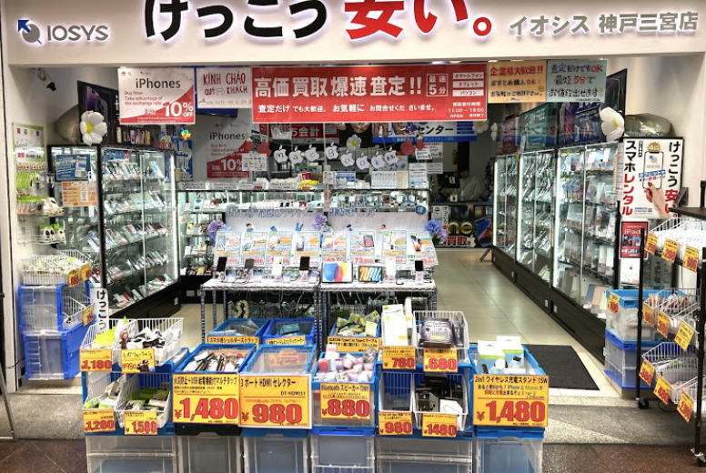 イオシス 神戸三宮店 スマホ買取 口コミ レビュー
