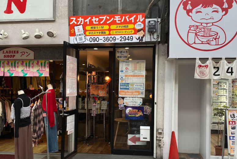 スカイセブンモバイル 尼崎店 スマホ買取 口コミ レビュー