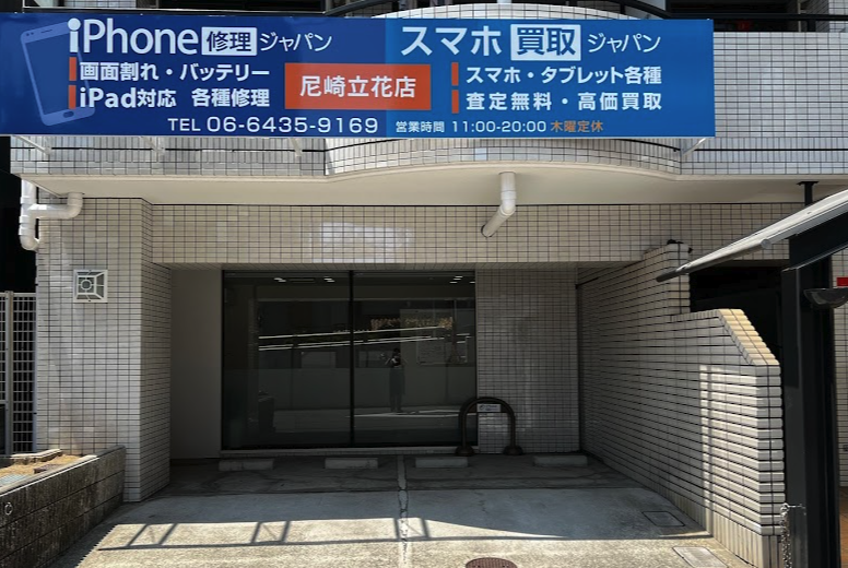 スカイセブンモバイル 尼崎店 スマホ買取 口コミ レビュー