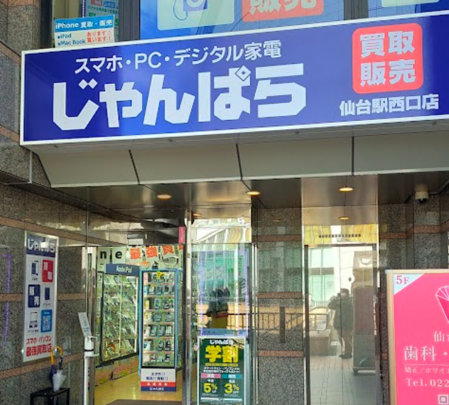 じゃんぱら 仙台イービーンズ店 スマホ買取 口コミ レビュー