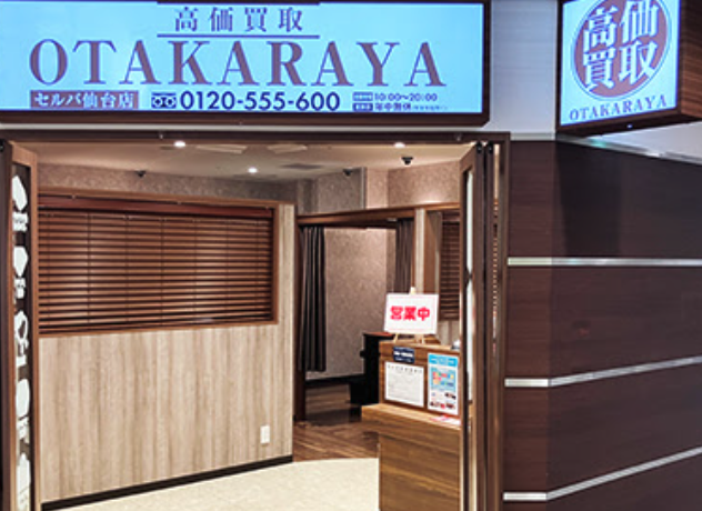 おたからや セルバ仙台店 スマホ買取 口コミ レビュー