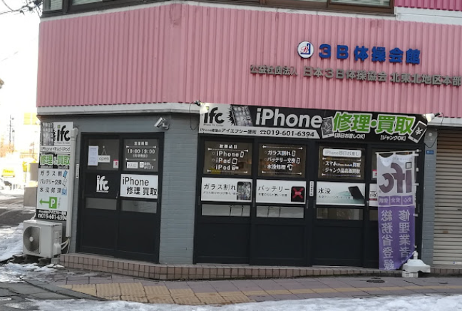 ifc盛岡 スマホ買取　口コミ　レビュー