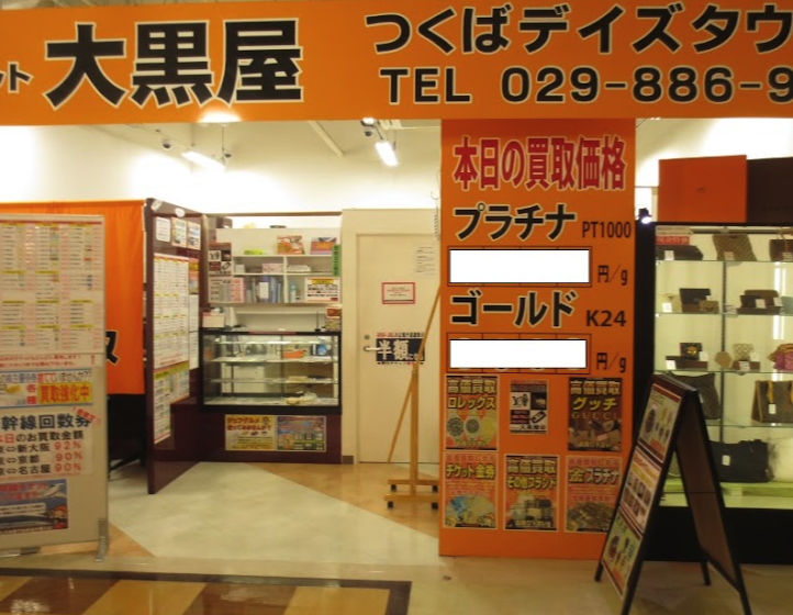大黒屋 つくばデイズタウン店 スマホ買取 口コミ レビュー