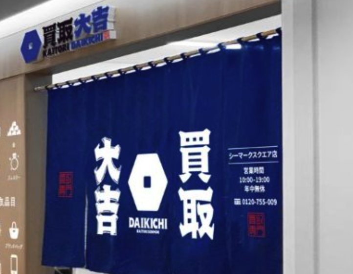 買取大吉 シーマークスクエア店 スマホ買取 口コミ レビュー