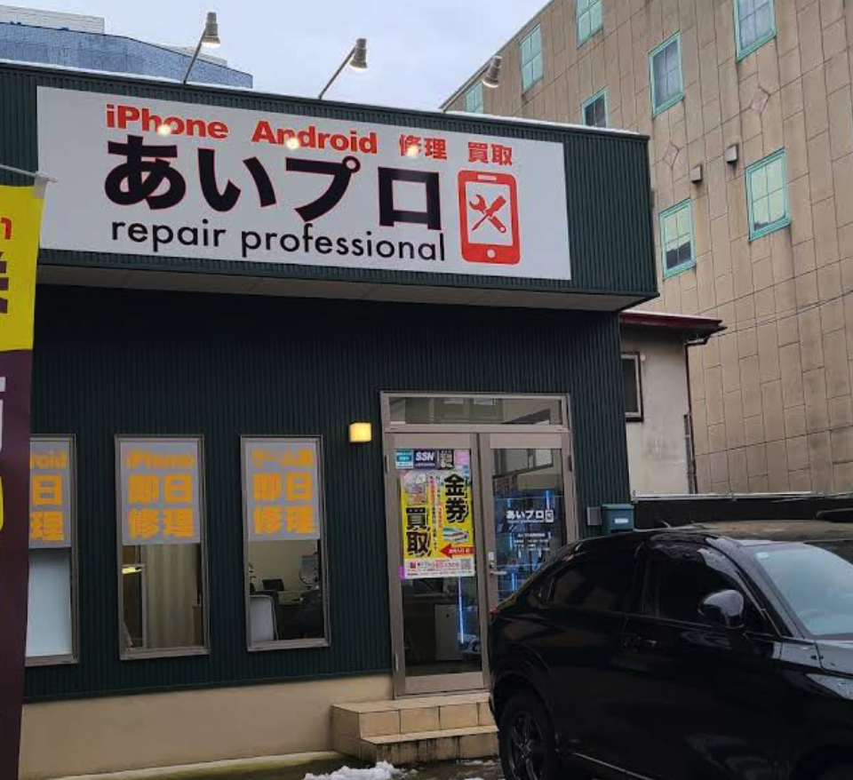 スマホ買取プロ 鳥取駅前店 スマホ買取 口コミ レビュー