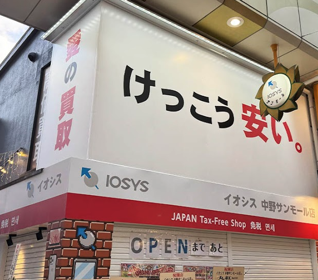 イオシス 中野サンモール店 スマホ買取 口コミ レビュー