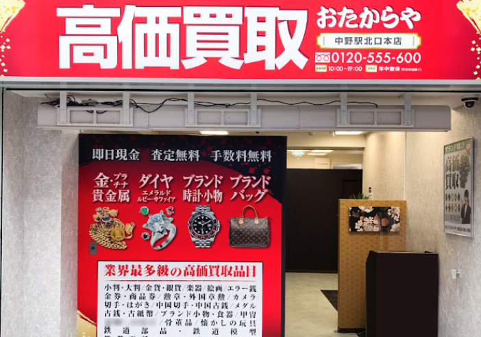 高価買取おたからや 中野駅北口本店 スマホ買取 口コミ レビュー