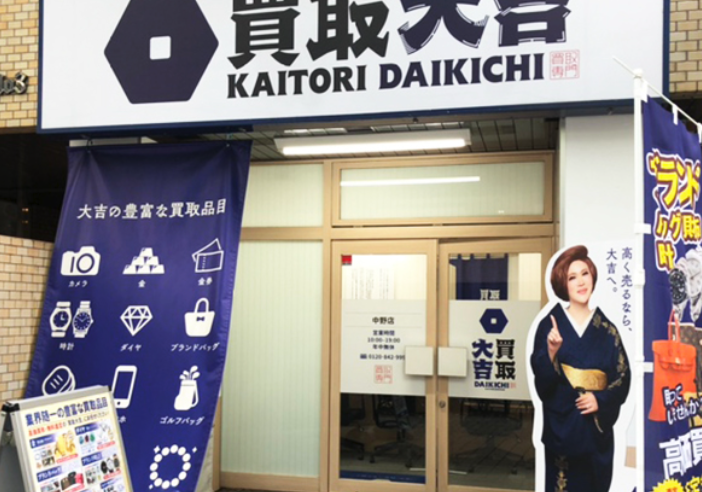 高価買取おたからや 中野駅北口本店 スマホ買取 口コミ レビュー