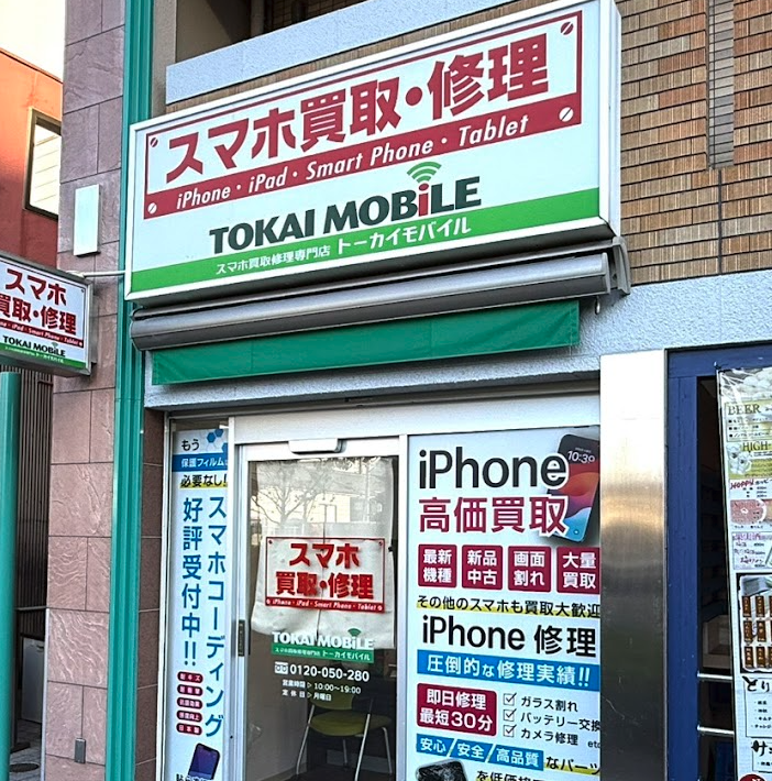 トーカイモバイル 京都 山科駅前店 スマホ買取 口コミ レビュー