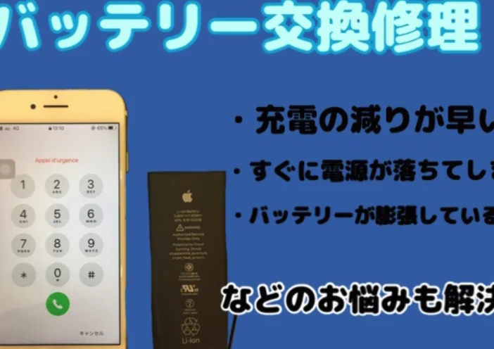 アイプラス 京都駅前 京都アバンティ店 スマホ買取 口コミ レビュー