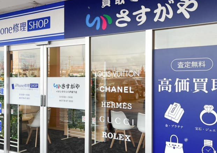 買取専門店さすがや イオンタウン八戸城下店 スマホ買取 口コミ レビュー