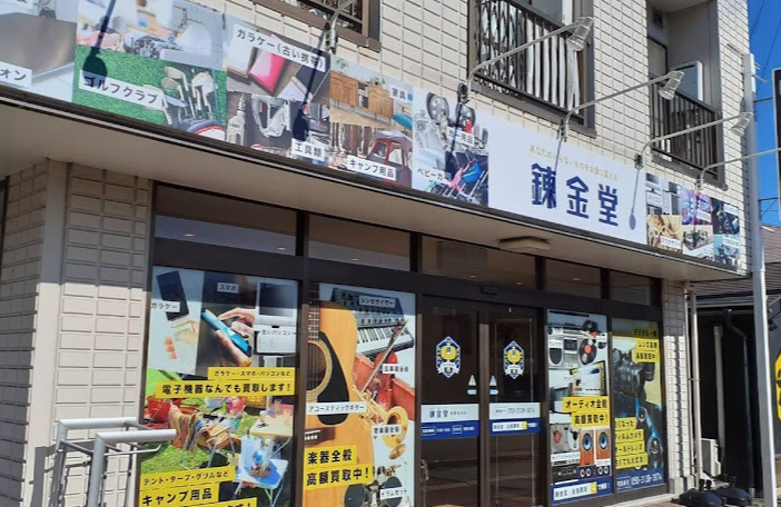 錬金堂 長野高田店スマホ買取 おすすめ