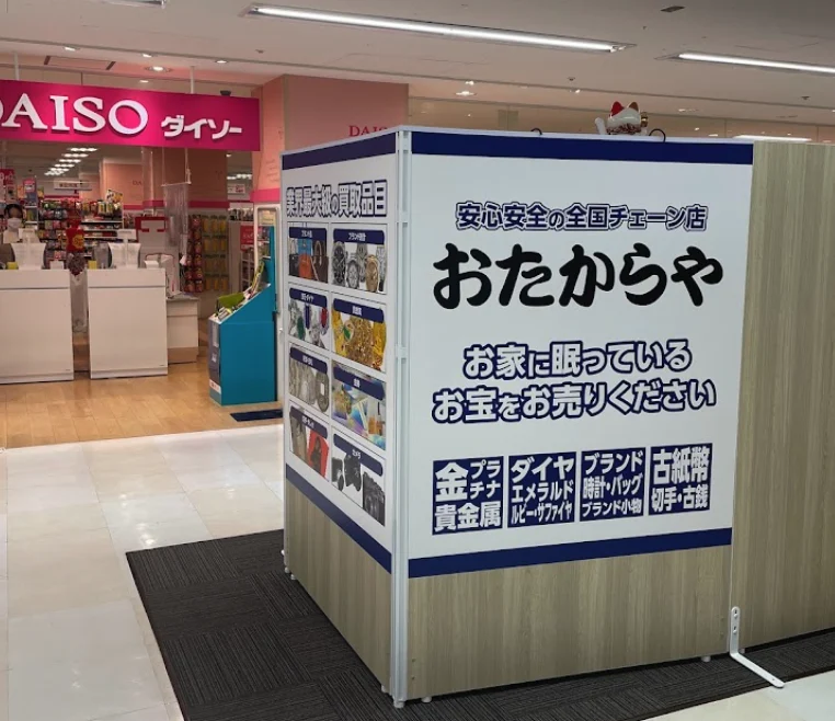 買取専門店 おたからや イオン吹田店スマホ買取 おすすめ