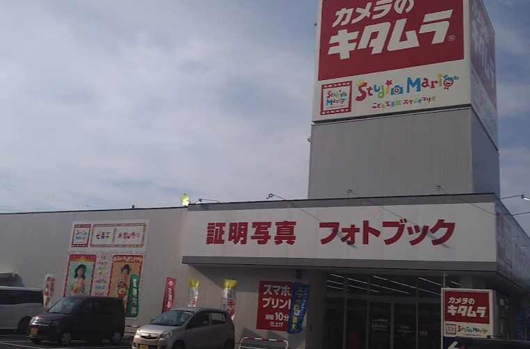 カメラのキタムラ 一宮・中島通り店スマホ買取 おすすめ