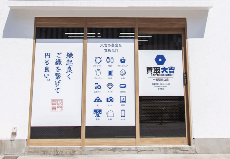 買取大吉 一宮駅東口店スマホ買取 おすすめ