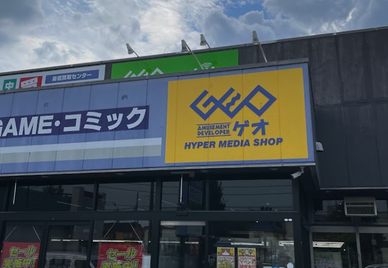 ゲオ 東越谷店口コミスマホ買取