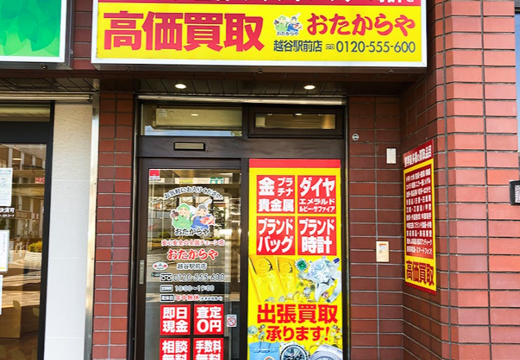 買取専門店 おたからや 越谷駅前店口コミスマホ買取