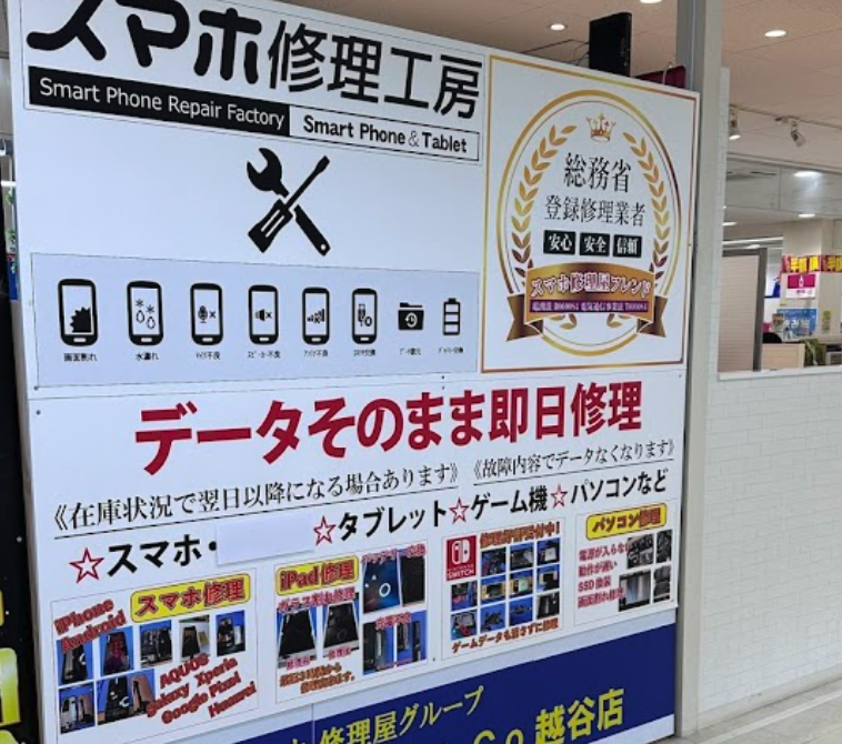 買取専門店 おたからや 越谷駅前店口コミスマホ買取