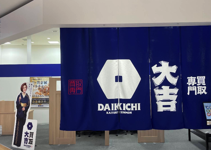 買取大吉 イオンモール上尾店スマホ買取 おすすめ