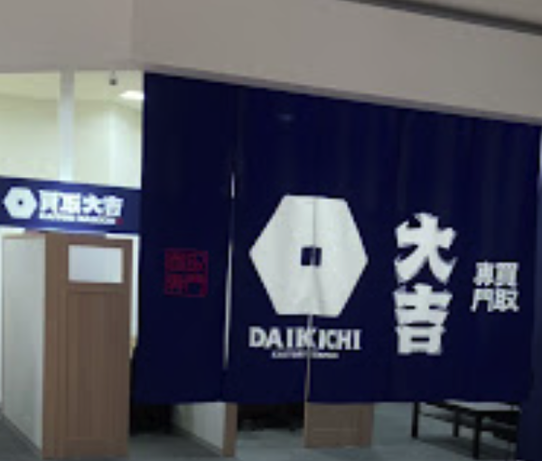 買取大吉 イオンモール上尾店スマホ買取 おすすめ