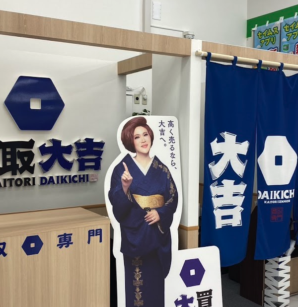 買取大吉 セイムス酒田こがね店スマホ買取 おすすめ