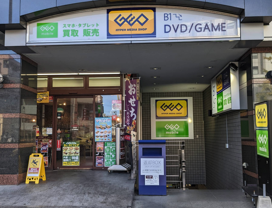 ゲオ 和光市駅南口店スマホ買取 おすすめ