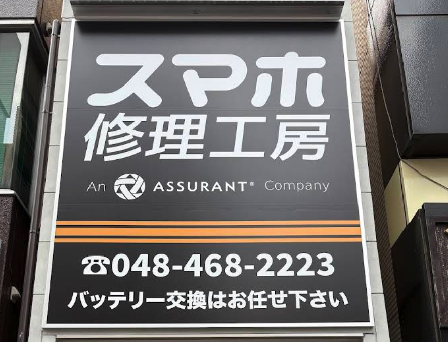 iPhone修理工房 和光駅前店スマホ買取 おすすめ