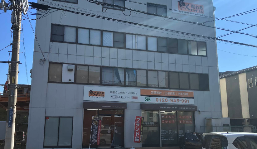 高く売れるドットコム 埼玉リユースセンタースマホ買取 おすすめ