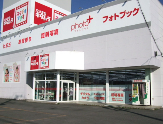 カメラのキタムラ　米沢・金池店スマホ買取 おすすめ