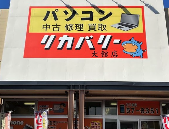 リカバリー　イオンタウン大舘店スマホ買取 おすすめ