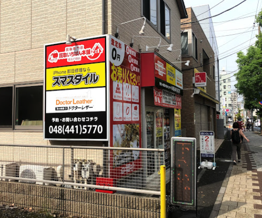 買取専門店 買取いちばん本舗 埼玉戸田店スマホ買取 おすすめ