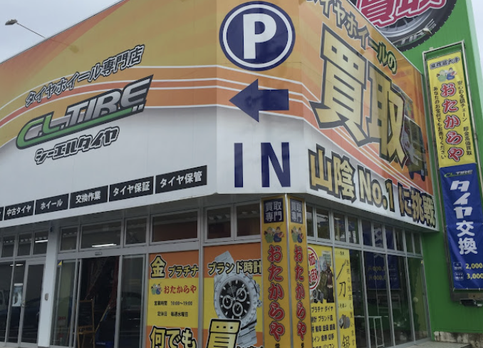 買取専門店 おたからや 学園通り店 スマホ買取　口コミ　レビュー