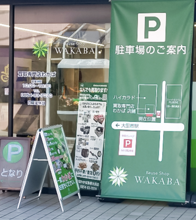 買取店わかば島根大田店 スマホ買取　口コミ　レビュー