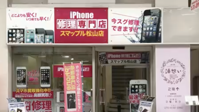 スマップル松山店　スマホ買取　口コミ　レビュー