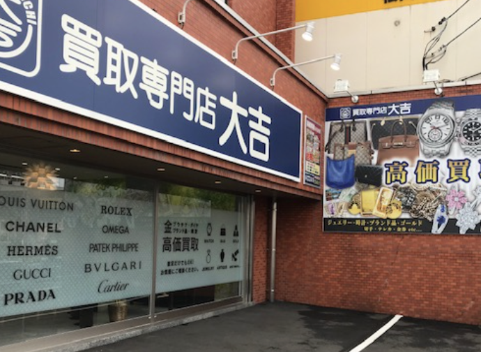 買取専門 大吉 松山久万ノ台店 スマホ買取　口コミ　レビュー