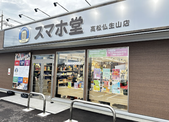 スマホ堂 高松仏生山店 スマホ買取 口コミ レビュー