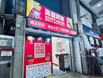 おたからや 北千住駅西口本店 スマホ買取 口コミ レビュー