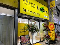 買取専門店 エコリング 北千住店 スマホ買取 口コミ レビュー