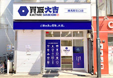 買取大吉 スマホ買取 口コミ レビュー