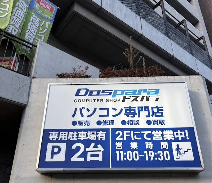ドスパラ仙台店スマホ買取 口コミ レビュー