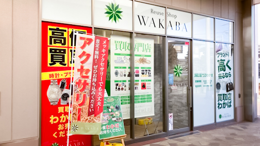 買取店わかば コピオ相模原インター店　スマホ買取　口コミ　レビュー