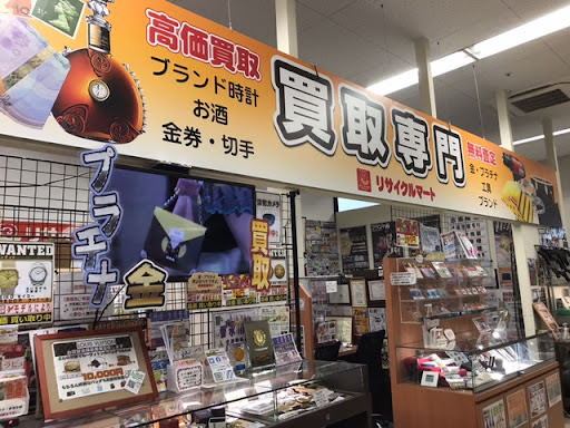 買取専門ショップリサイクルマート　カインズ浜松雄踏店　スマホ買取　口コミ　レビュー
