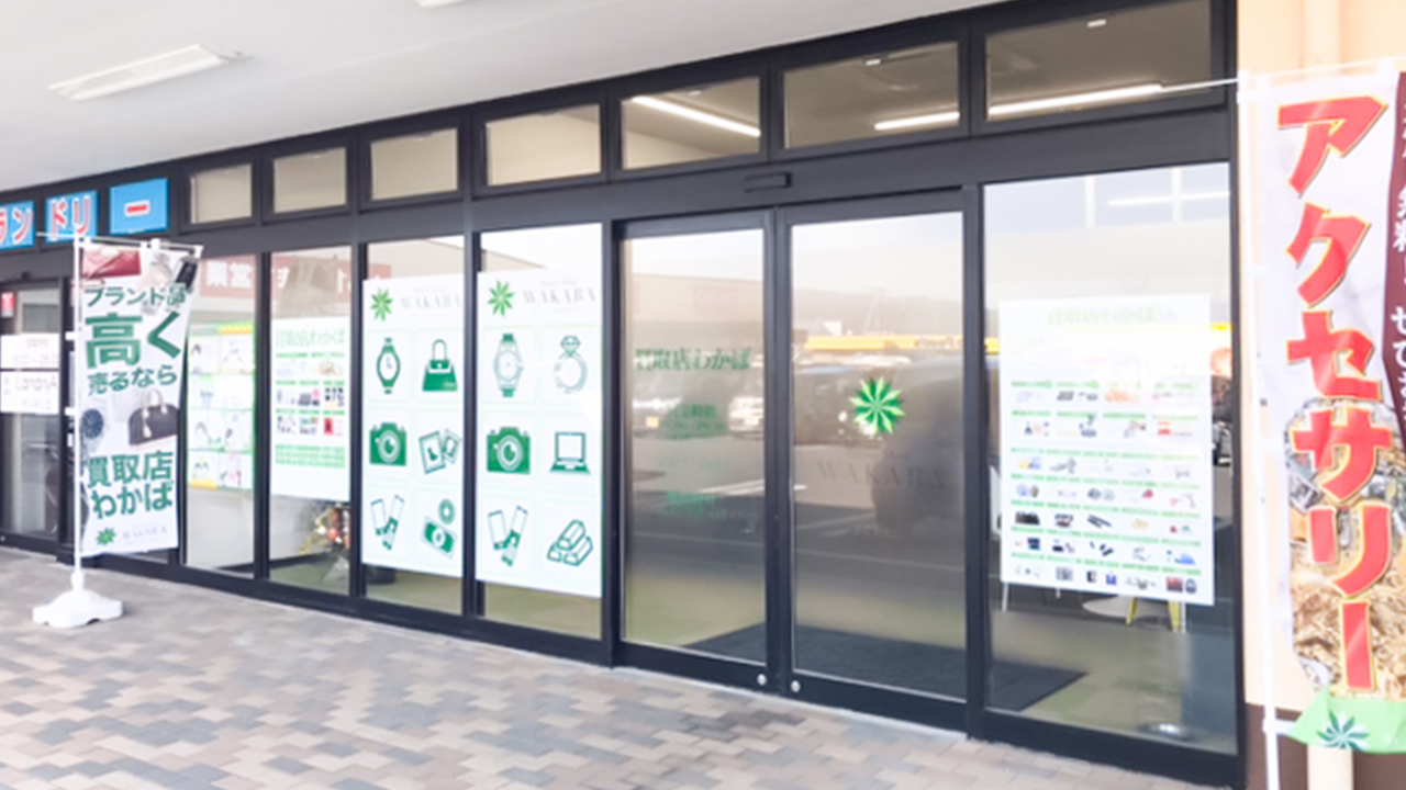 買取店わかば 常陸太田店 スマホ買取 口コミ レビュー