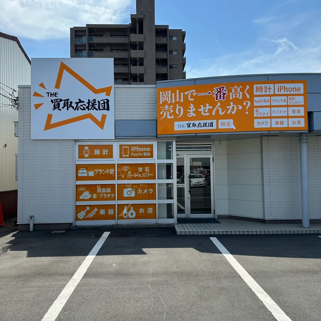 THE買取応援団　スマホ買取 口コミ レビュー