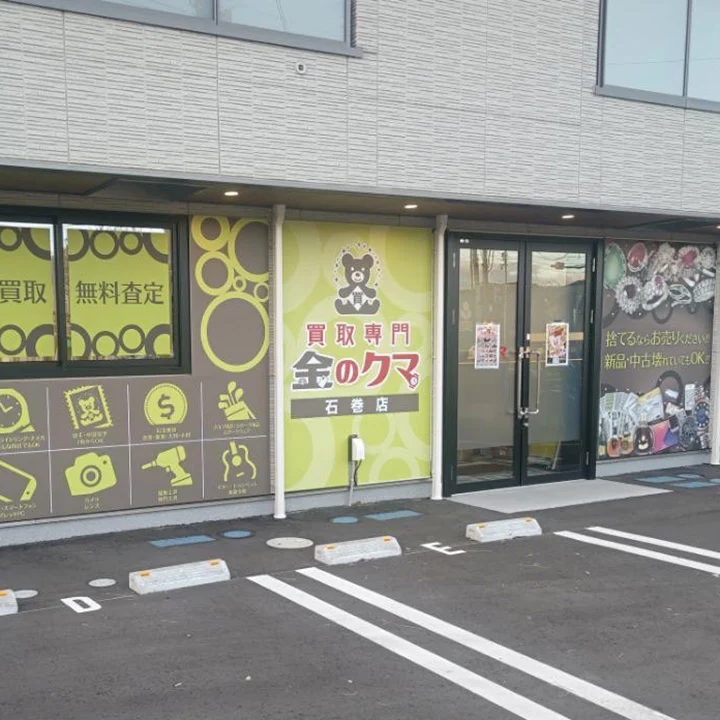 金のクマ　スマホ買取口コミレビュー