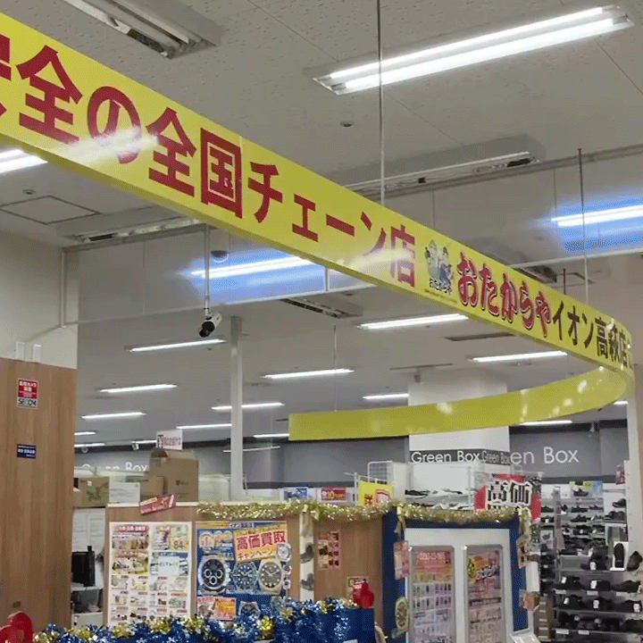 買取専門店 おたからや イオン高萩店 スマホ買取 口コミ レビュー