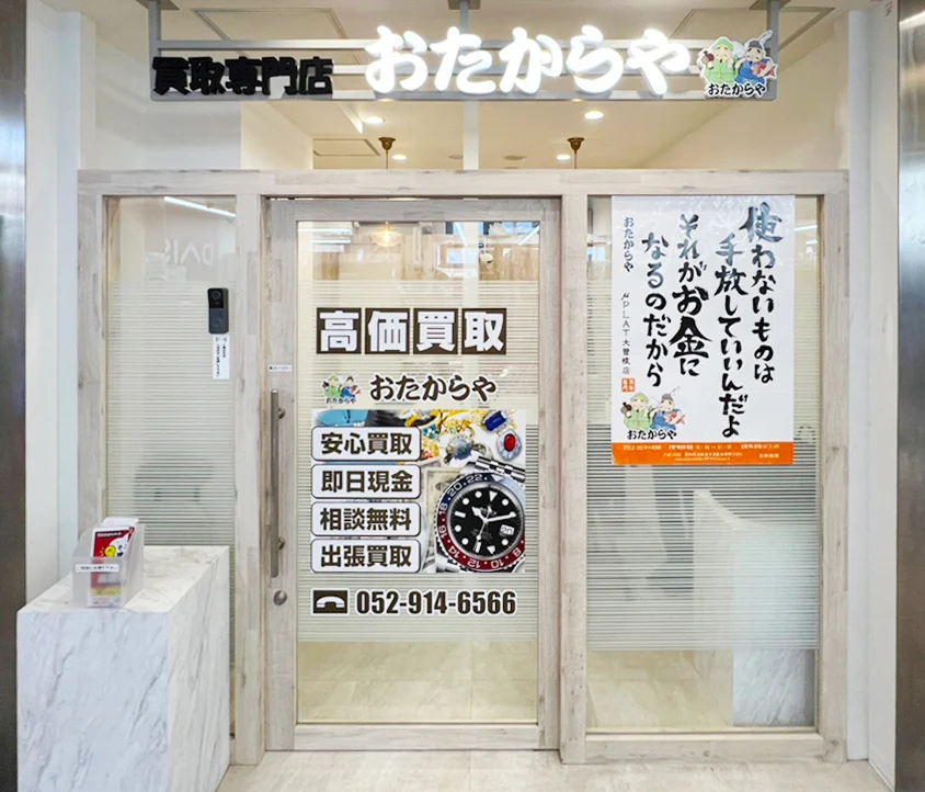 おたからや μPLAT大曽根店 スマホ買取 口コミ レビュー