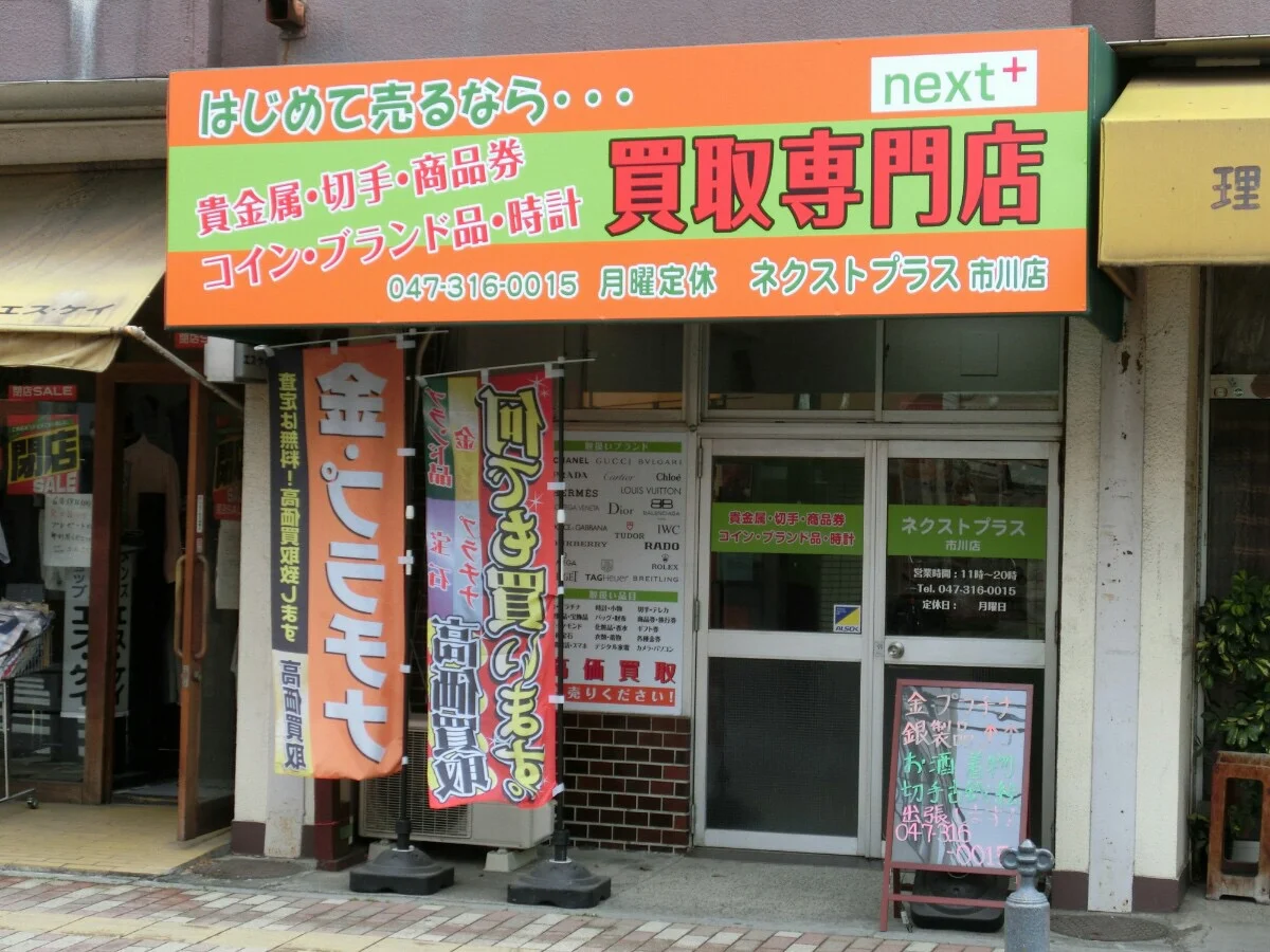 ネクストプラス 市川店　スマホ買取口コミレビュー